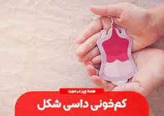 تأیید روش درمان CRISPR برای کمک به افراد مبتلا به بتا-تالاسمی و بیماری کمخونی داسیشکل