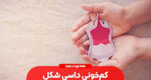 تأیید روش درمان CRISPR برای کمک به افراد مبتلا به بتا-تالاسمی و بیماری کمخونی داسیشکل