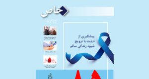 شماره ۸۵ مجله خاص(ویژه پاییز ۱۴۰۲) منتشر شد