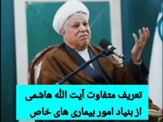 به مناسبت ۱۸ اردیبهشت ماه، سالگرد تاسیس بنیاد امور بیماری های خاص