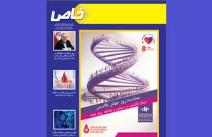 شماره ۸۷ مجله خاص(بهار ۱۴۰۳)