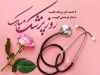 روز بزرگداشت ابوعلی سینا و روز پزشک مبارک باد