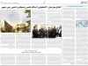 بازتاب افتتاح بیمارستان ۷۰ تختخوابی آیتالله هاشمی رفسنجانی در مطبوعات