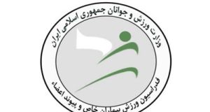 سومین همایش علمی کاربردی، پزشکی و ورزشی بیماران خاص و پیوند اعضا برگزار میشود