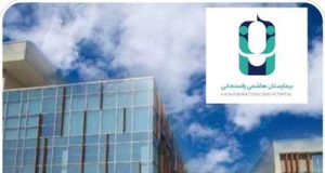 توافق بیمارستان آیت الله هاشمی رفسنجانی با مرکز درمانی تخصصی خیریه سوده برای فیستول گذاری رایگان