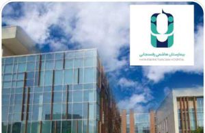 توافق بیمارستان آیت الله هاشمی رفسنجانی با مرکز درمانی تخصصی خیریه سوده برای فیستول گذاری رایگان