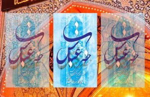 ولادت باب الحوائج، قمر بنی هاشم، حضرت ابوالفضل العباس(ع) و روز جانباز مبارک