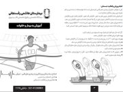 نکاتی در خصوص کنترل استرس و انجام ورزش و فعالیت جسمانی