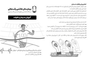 نکاتی در خصوص کنترل استرس و انجام ورزش و فعالیت جسمانی