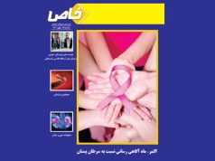 مجله خاص شماره ۸۹ (ویژه پاییز ۱۴۰۳) منتشر شد