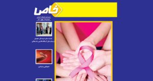 مجله خاص شماره ۸۹ (ویژه پاییز ۱۴۰۳) منتشر شد