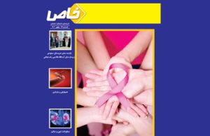 مجله خاص شماره ۸۹ (ویژه پاییز ۱۴۰۳) منتشر شد