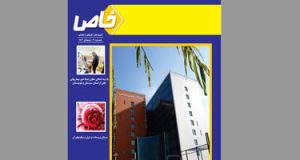 مجله خاص شماره ۹۰ (ویژه زمستان ۱۴۰۳) منتشر شد
