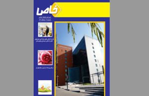 مجله خاص شماره ۹۰ (ویژه زمستان ۱۴۰۳) منتشر شد