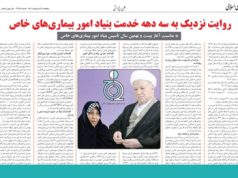 روایت نزدیک به سه دهه خدمت بنیاد امور بیماری های خاص