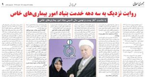 روایت نزدیک به سه دهه خدمت بنیاد امور بیماری های خاص