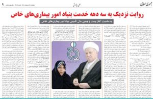 روایت نزدیک به سه دهه خدمت بنیاد امور بیماری های خاص