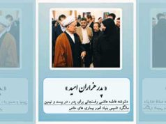 دلنوشته ی فاطمه هاشمی رفسنجانی برای پدر، در بیست و نهمین سالگرد تاسیس بنیاد امور بیماری های خاص