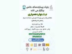 اولین جشنواره همیاری بیماران خاص