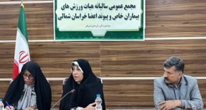 برگزاری مجمع سالیانه هیات ورزش بیماران خاص و پیوند اعضا استان خراسان شمالی