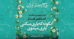 عید سعید غدیر مبارک