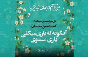 عید سعید غدیر مبارک