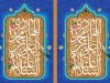 تبریک ولادت امام هادی(ع)