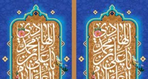 تبریک ولادت امام هادی(ع)
