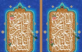 تبریک ولادت امام هادی(ع)