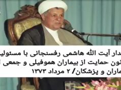 دیدار آیت الله هاشمی رفسنجانی با مسئولین کانون حمایت از بیماران هموفیلى و جمعى از بیماران و پزشکان