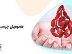 هموفیلی چیست؟