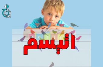 اتیسم (Autism Spectrum Disorders) – بر اساس منبع رسمی WHO (۲۰۲۳)