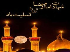 شهادت امام رضا(علیه السلام) تسلیت باد