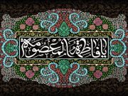 سالروز وفات حضرت معصومه(س) تسلیت باد