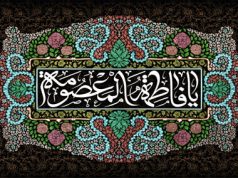 سالروز وفات حضرت معصومه(س) تسلیت باد