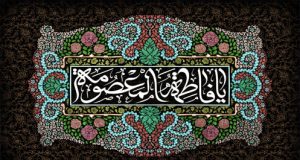 سالروز وفات حضرت معصومه(س) تسلیت باد