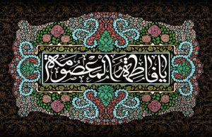 سالروز وفات حضرت معصومه(س) تسلیت باد