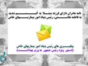نامه مادران دارای فرزند مبتلا به اتیسم شدید به فاطمه هاشمی رئیس بنیاد بیماریهای خاص