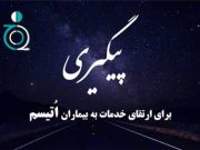 پیگیریهای فاطمه هاشمی برای ارتقای خدمات به بیماران اتیسم در مکاتبه با معاون اول و معاون فرهنگی و اجتماعی