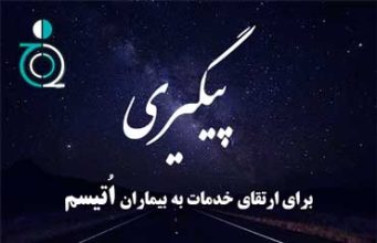 پیگیریهای فاطمه هاشمی برای ارتقای خدمات به بیماران اتیسم در مکاتبه با معاون اول و معاون فرهنگی و اجتماعی