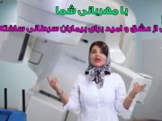 با مهربانی شما، بنایی از عشق و امید برای بیماران سرطانی ساخته شد.